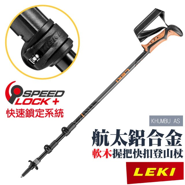 【LEKI】KHUMBU AS 軟木塑料握把快速扣避震登山杖.專為女子登山設計.柺杖/鎢鋼頭杖尖/65220261✿30E010